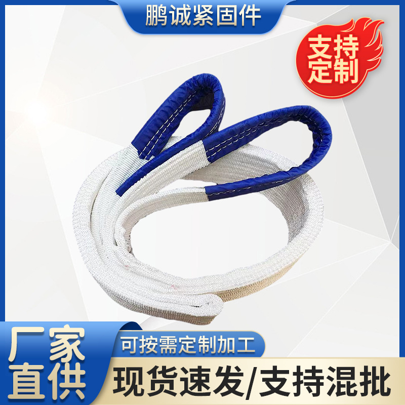 起重白色扁平吊装带码头船用两头扣扁平吊装带工业环形安全吊车