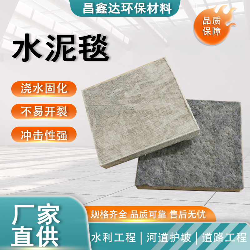 New Type of Watering and Curing Cement Blanket for Water Channels, River Embankment Protection, Fish Pond Ditches, Drainage Ditches, Anti-Seepage Concrete Cement Blanket