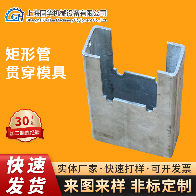 精密矩形管贯穿模具设计制作非标管件模具定 制支持来图开 模