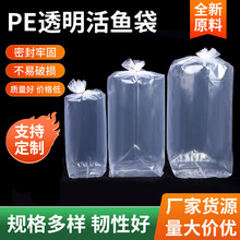 厂家批发PE袋子平口方底塑料袋透明四角活鱼打包氧气袋运输包装袋