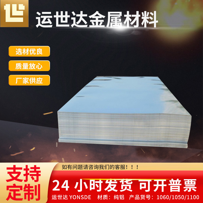 厂家现货供应冶金矿产铝板杂质含量低1060/1050/1100铝板光面铝板