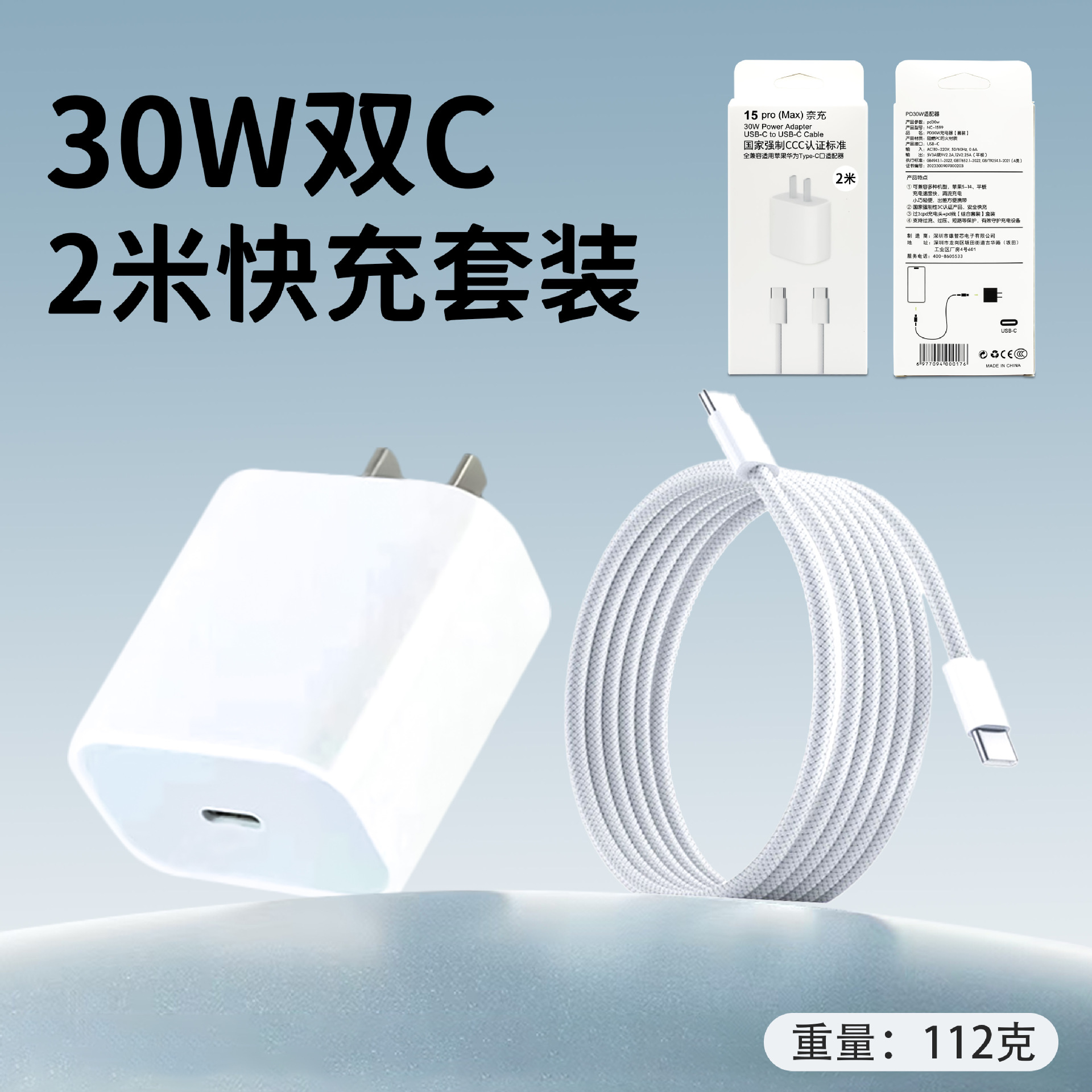 Aplicable al cargador de Apple PD20W14 cabeza de carga rápida de teléfono móvil 30w15 cable de datos 16 dos metros de carga