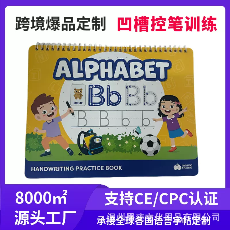 定制跨境控笔训练凹槽字帖画本反复书写儿童绘画temu益智玩具趣味