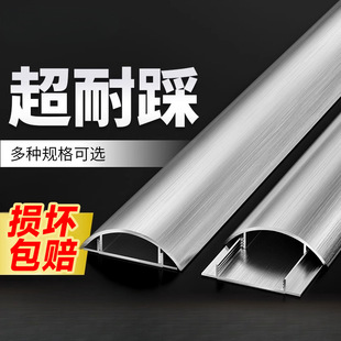 Aluminum Alloy Wire Duct for Surface-Mounted Floor Wiring, Wire Cover with Curved Semi-Circular Anti-Step Buckle
