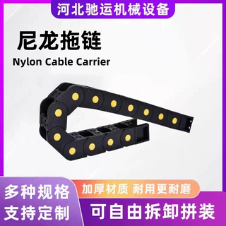 黄点尼龙拖链机床静音坦克链小型桥式拖链全封闭电缆穿线尼龙拖链