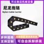封闭桥式穿线静音拖链