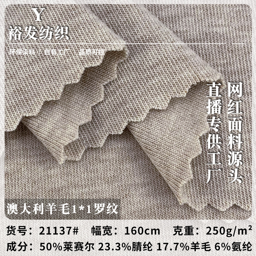 澳大利羊毛1*1罗纹 流行针织面料 时尚百搭打底T恤布料 现货批发