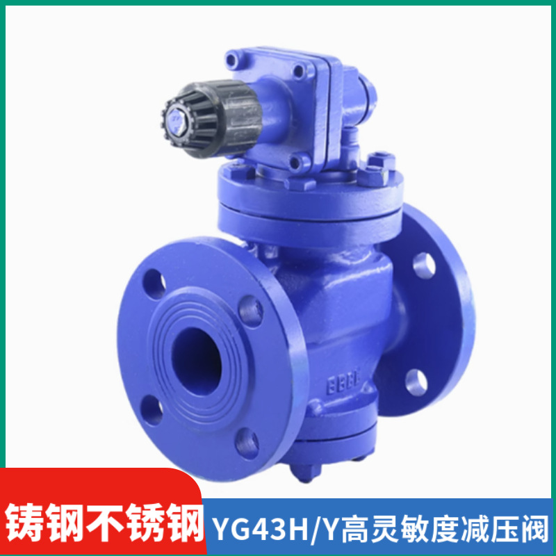 不锈钢高灵敏度蒸汽减压阀YG43H-16P先导活塞式法兰蒸汽减压阀