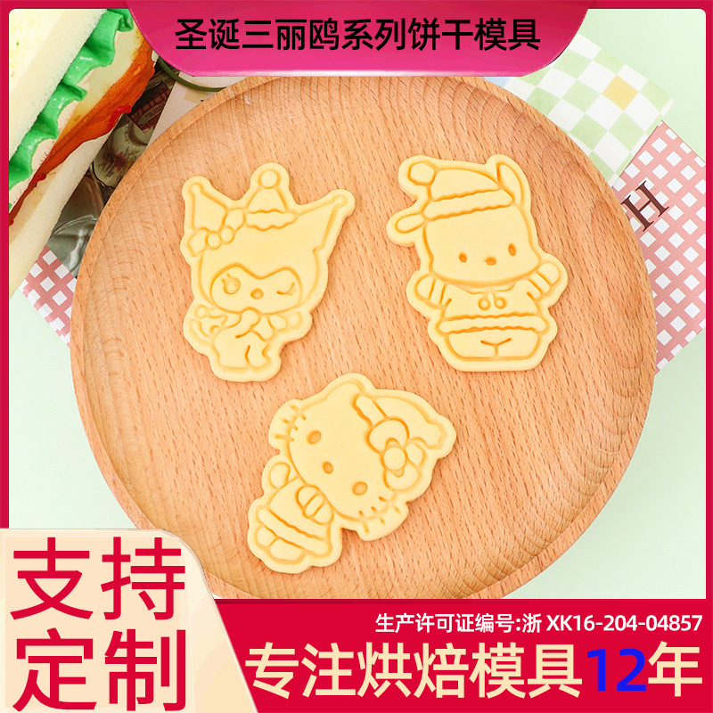 圣诞三丽鸥系列饼干模具爱心3D卡通饼干模具DIY黏土动漫印花饼干|undefined