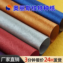奥丽斯花纹纸珠光纸120克包装纸艺术特种纸专用纸瓦楞纸厂家直销