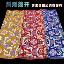 藏式布料藏族布料云朵纹蜀锦面料藏服藏袍民族风提花面料加厚