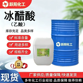 批发工业级酸度调节剂99%含量冰醋酸食品添加剂菜腌制食品冰醋酸