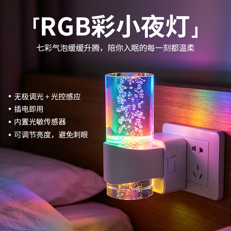 Cross-border acrylic night light LED colorful ambient light plug-in bedside wall lamp bedroom corridor table lamp night light Cross-border acrylic night light LED colorful ambient light plug-in bedside wall lamp bedroom corridor table lamp night light
