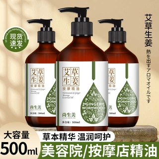 生姜艾草按摩精油全身刮痧通经络美容院发热开背推背身体推拿专用