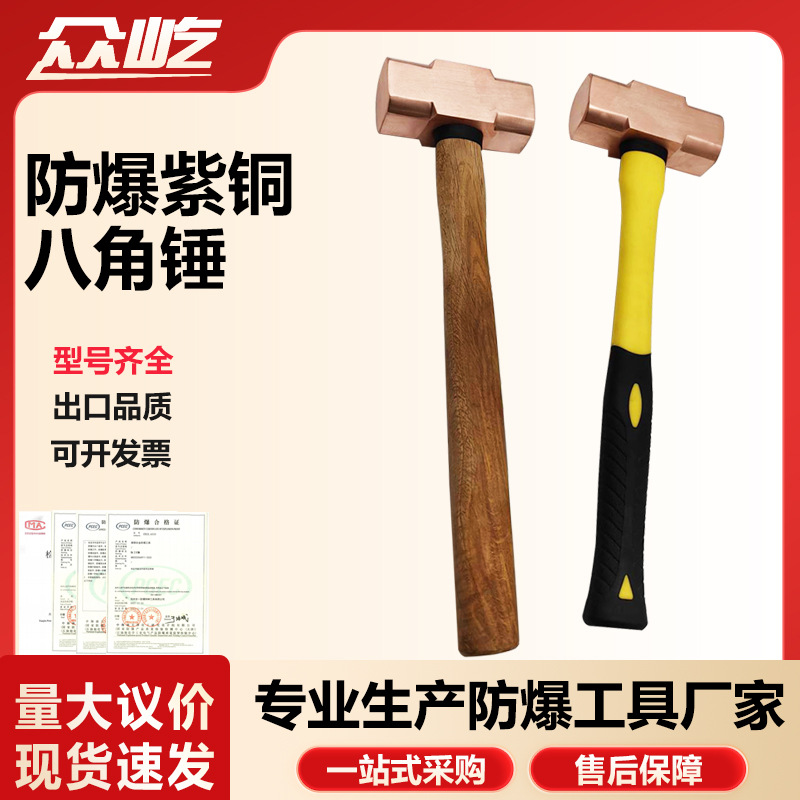 众屹厂家耐用五金手动工具无火花紫铜大锤榔头专用铜锤防爆八角锤