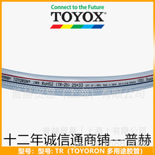�|���˹TRϵ��Ҏ��F؛��r��TOYORON HOSE����;�W��/�W�y�z��