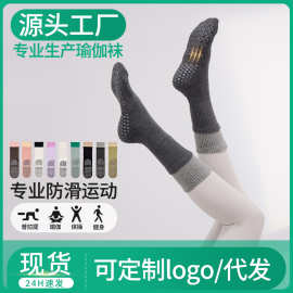 春夏季瑜伽袜子防滑普拉提专用袜中长筒双筒毛圈加厚健身运动批发