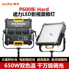 神牛诺力P600Bi Hard双色温补光灯摄影灯650W大功率面板灯影棚