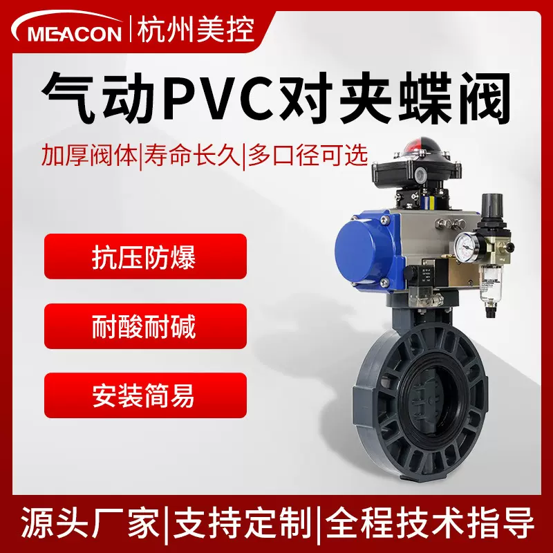 美控PVC快装对夹式蝶阀304不锈钢快速切断调节阀DN50 气动蝶阀