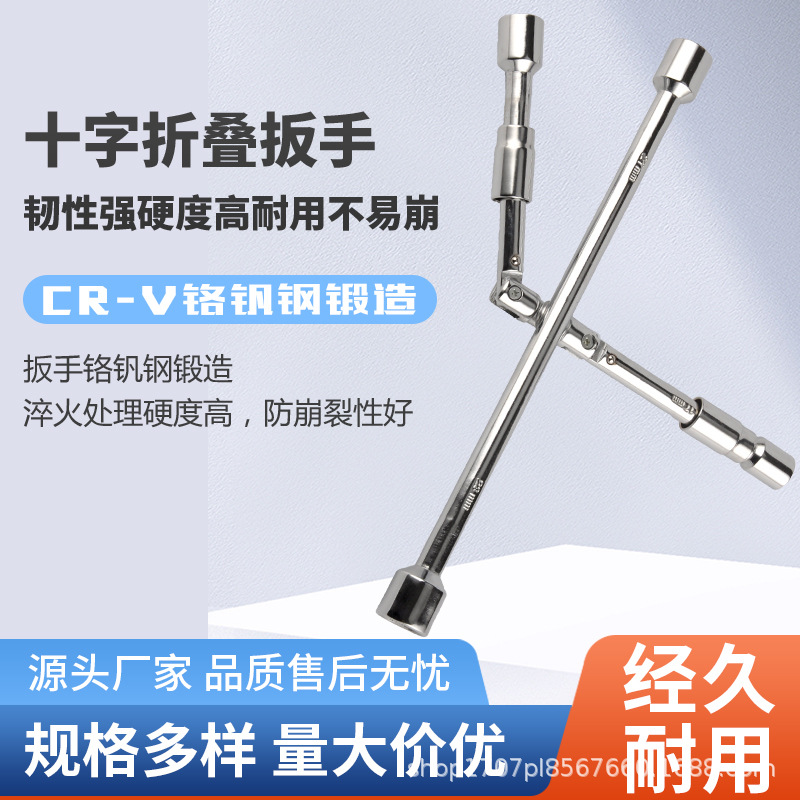 厂家直供批发量大价优CR-V材质经久耐用多种规格选择十字折叠扳手