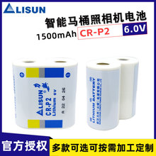 LISUN/力兴CR-P2三相电表智能马桶水龙头便池红外感应器6V锂电池