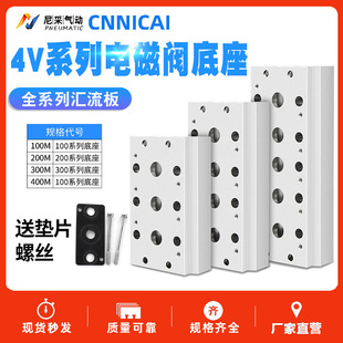 Solenoid valve bus plate base 4V200/100/300/400M-2/3/4/5/6/7/10/12/15 valve plate