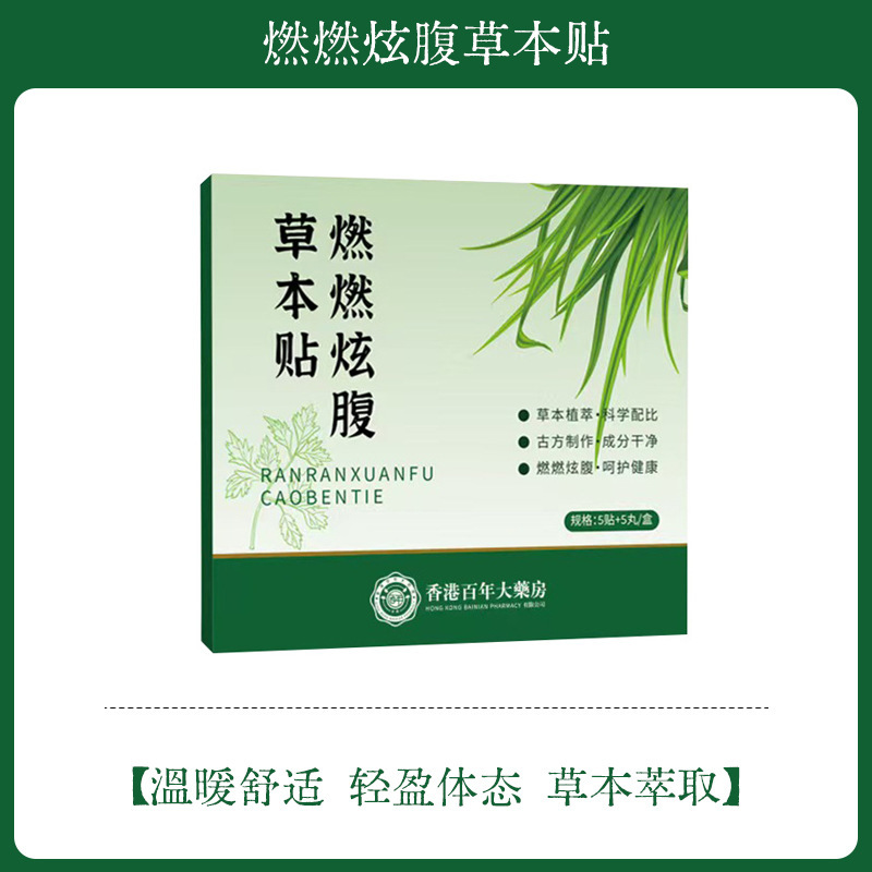 艾上山野三伏草本艾灸贴炫腹贴艾绒艾草轻盈暴汗轻盈艾草肚脐贴|undefined