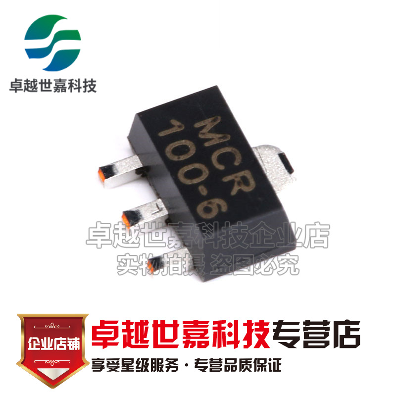 MCR100-6 单向可控硅晶闸管 贴片SOT-89 贴片三极管 一盘1000个