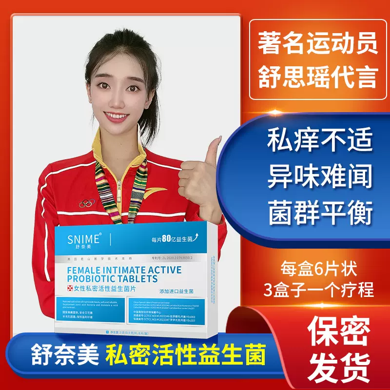 舒奈美阴道益生菌 妇科私处护理胶囊凝胶 80亿乳酸菌紧润保养工厂