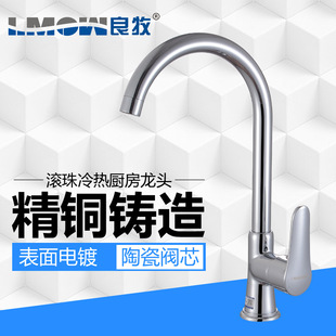 LMCW/Liangmu refined copper kitchen hot and cold faucet ball rotating single slot double slot sink