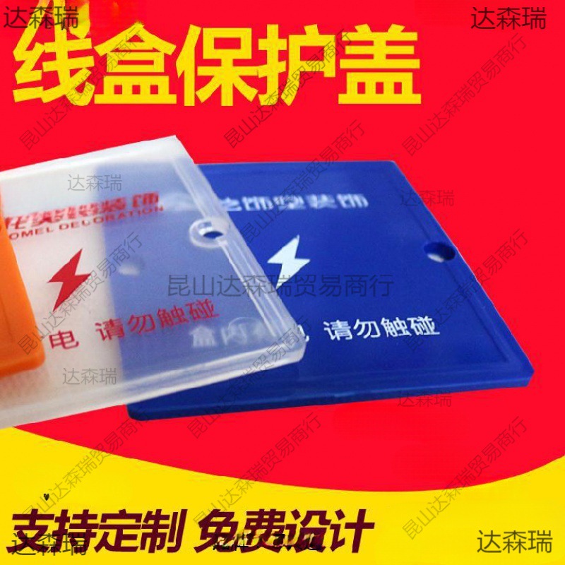 保护盖防护插座盒底盒装饰盒方形抗压电线盒墙面86型PVC线盒盖板