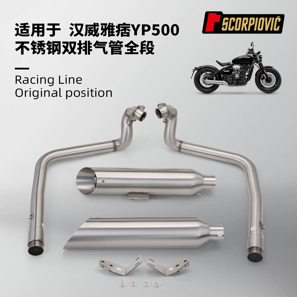 Круизный принц Hanwei YP500 полностью модифицированный выхлопной трубы из нержавеющей стали для специальной неразрушенной установки
