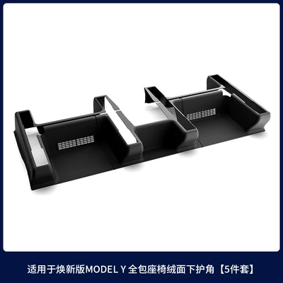 Suitable for Tesla Under-Seat Rear Anti-Kick Protective Corner Pads, New Model Y/Yl Under-Seat Full-Coverage Corner Protectors (Other Automotive Interior Supplies) - overseas-standard-edition-yhuanxin-y-all-inclusive-corner-protector-5-piece-set-leather-pattern