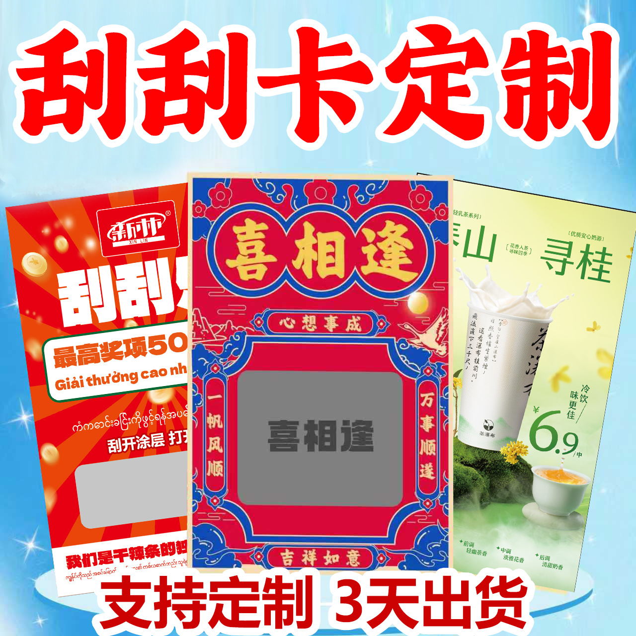 厂家定制刮刮卡可变码彩票刮刮乐兑奖卡DIY幸运刮刮卡活动刮奖卡