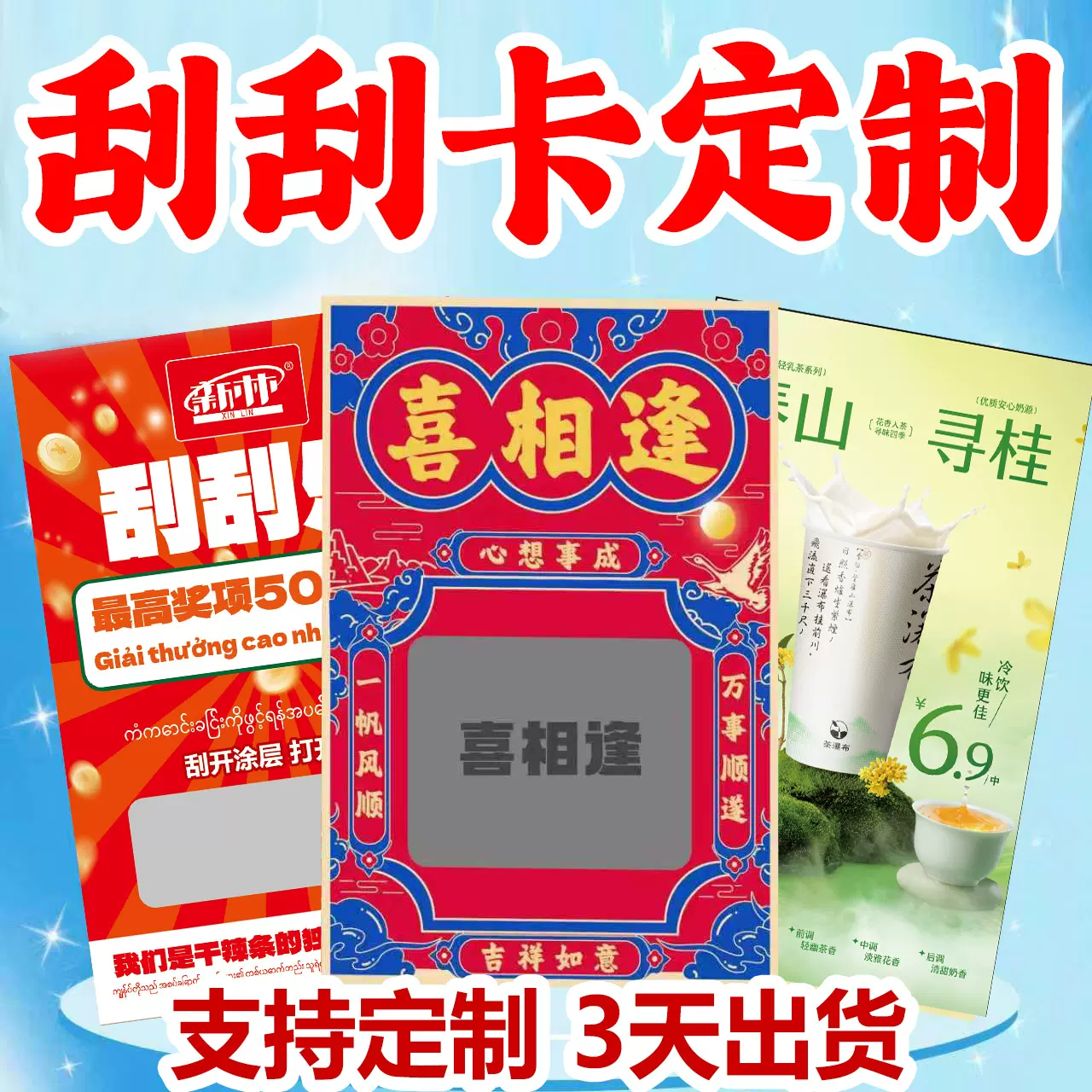 厂家定制刮刮卡可变码彩票刮刮乐兑奖卡DIY幸运刮刮卡活动刮奖卡