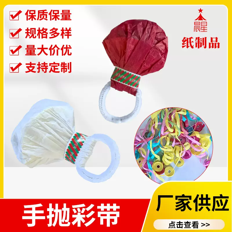 抖音网红同款外贸跨境手抛彩带蜘蛛丝飘带彩条舞台气氛道具聚会