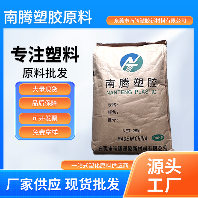 原头工厂PC/ABS黑色防火电子绝缘高耐温注塑级