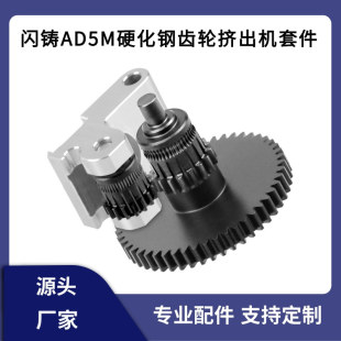 Flashforge Ad5M/Ad5M Pro Hardened Steel Dlc Nano-Coated Extruder Integrated Gear Handle Feeding Kit