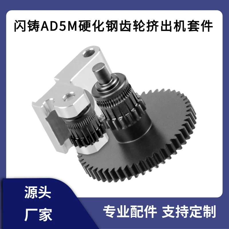 Flashforge AD5M/AD5M Pro экструдер из закаленной стали с нанопокрытием DLC, встроенный комплект подачи с ручкой шестерни