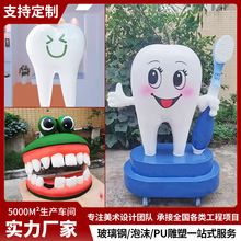 牙齿雕塑玻璃钢定制口腔牙科医院门头装饰摆件商业美陈大型IP雕塑
