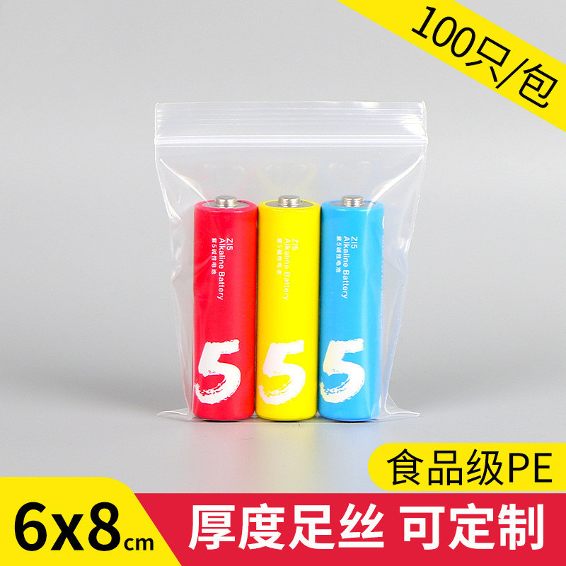 pe自封袋6*8透明密封袋液体饰品分装保鲜封口袋塑封袋单筋贴骨袋