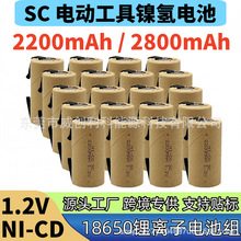 �S�����l SC�߷��1.2V 2200mah Sub-C�ɳ��늄ӹ�����k늳�