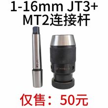 JT3Խʽͷ1-16mmMT2Ӹ1-16mm JT3+MT2-JT3ѷר