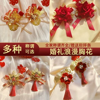 结婚礼龙凤胸花新郎新娘胸针别花一对高级感襟花婚礼全套绒布胸花