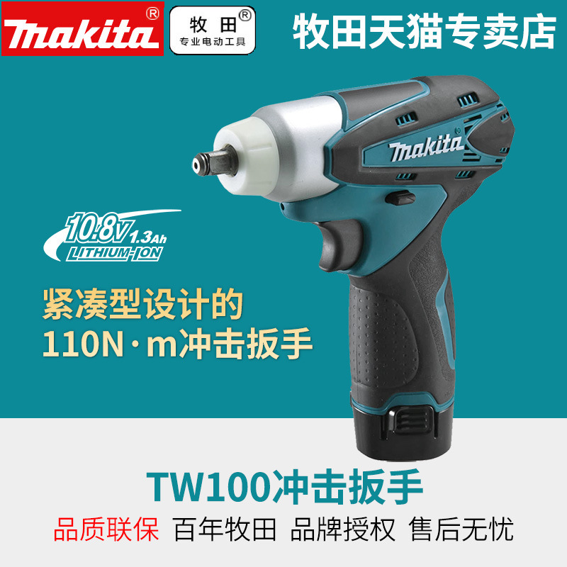牧田Makita 充电扳手电动冲击TW100DWE套筒扳手10.8V