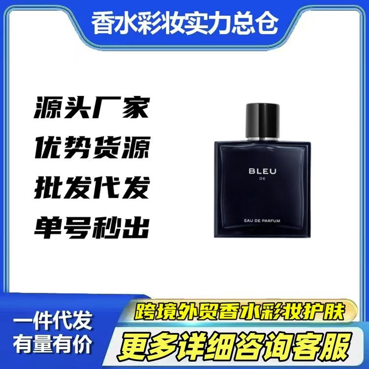 跨境外贸越南香水蔚蓝男士浓香香水蔚蓝淡香蔚蓝香水100ml香精