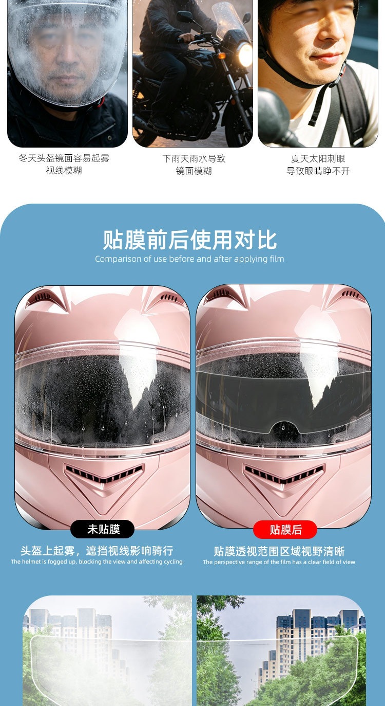 Motorcycle riding helmet rain and fog weather isolation anti-fog film, heat insulation, anti-glare, semi-shading helmet sun protection film