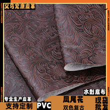 仿古系列凤尾花 双色效果0.6MM水刺底布 PVC人造革酒盒工艺品材料