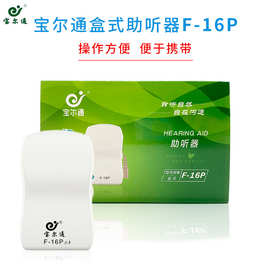 正品宝尔通助听器F-16P盒式助听器老人耳聋耳背用便携易带 宝尔通