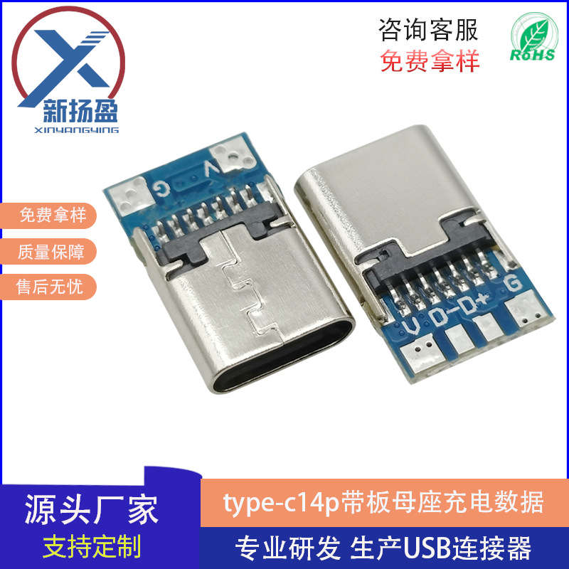 type-c母座14P焊线式带板充电数据外壳带夹脚 USB2.0连接器 插头